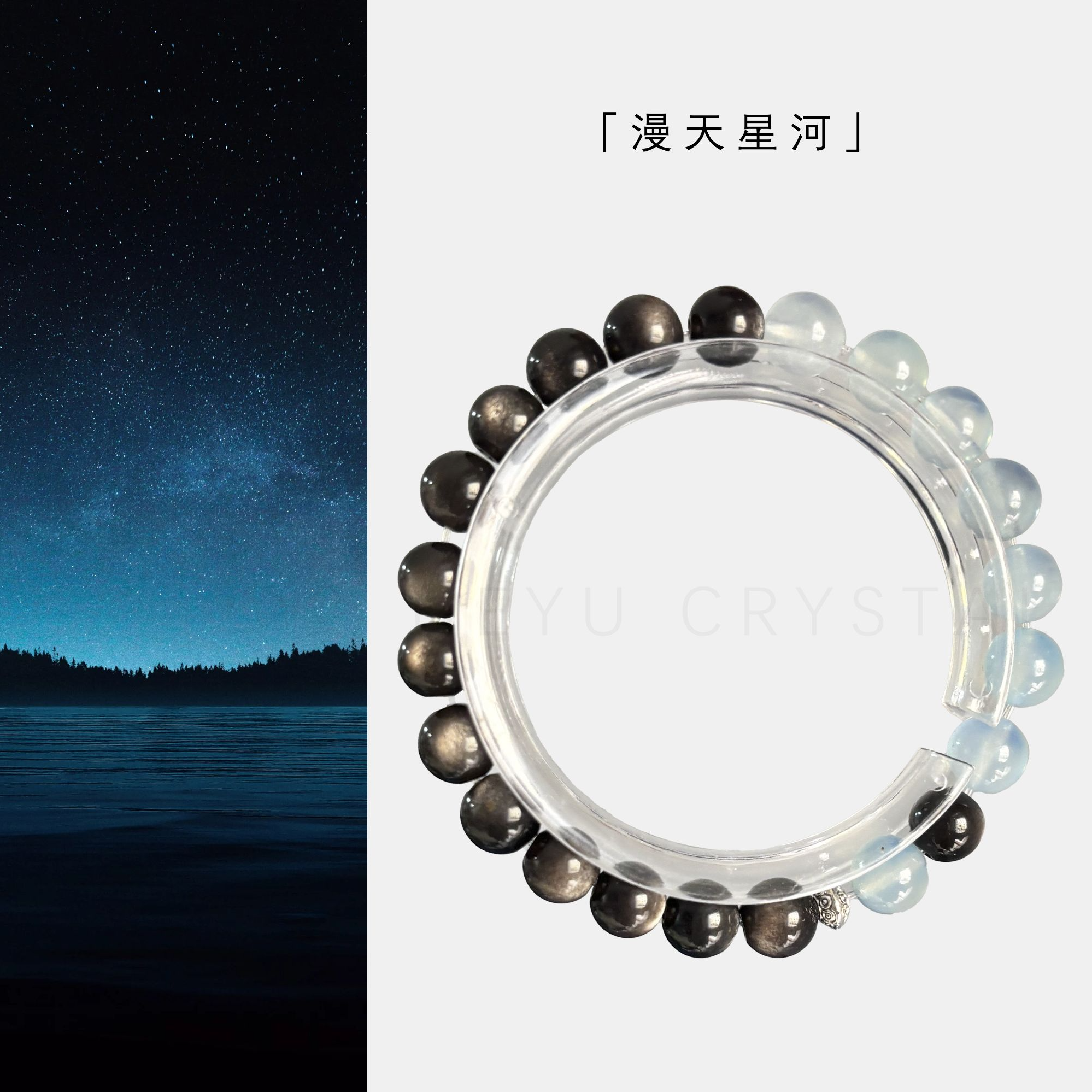 「漫天星河」天然原创设计水晶手串默认16手围（多样性发一）