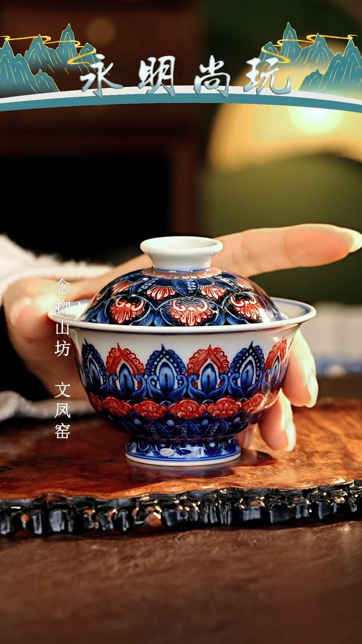 【闪购商品】瓷片永明尚玩............