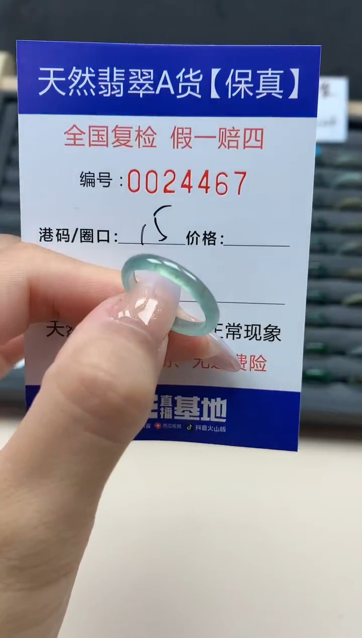【闪购商品】翡翠戒指未镶嵌天然24467