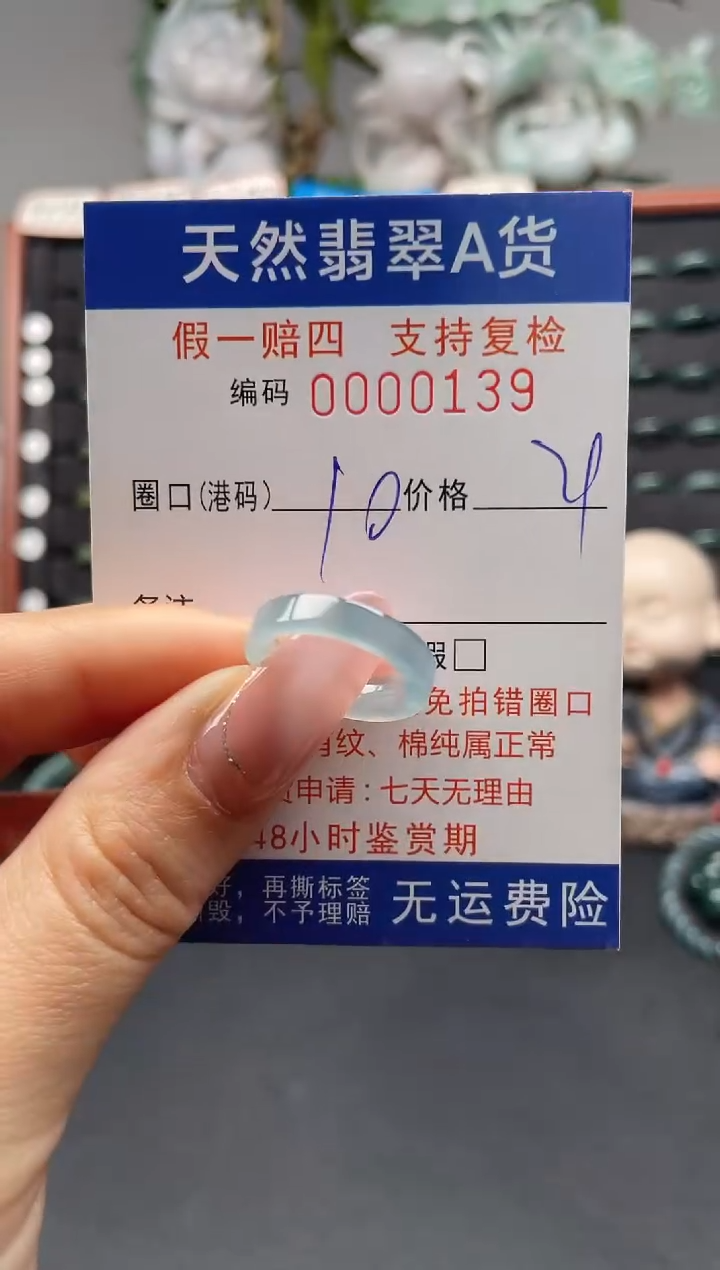 未镶嵌戒指翡翠10*0139