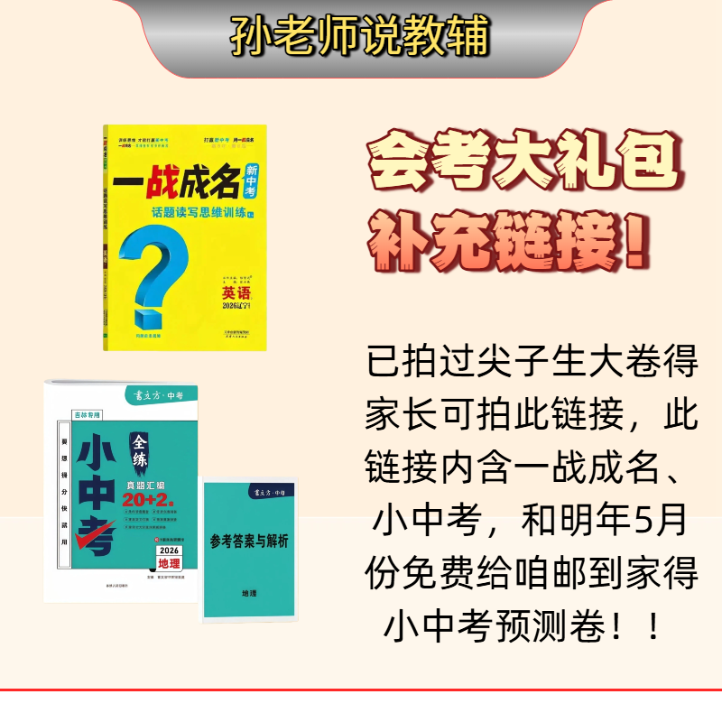 【会考大礼包加补】会考小中考总复习大礼包一战成名配套加强练习