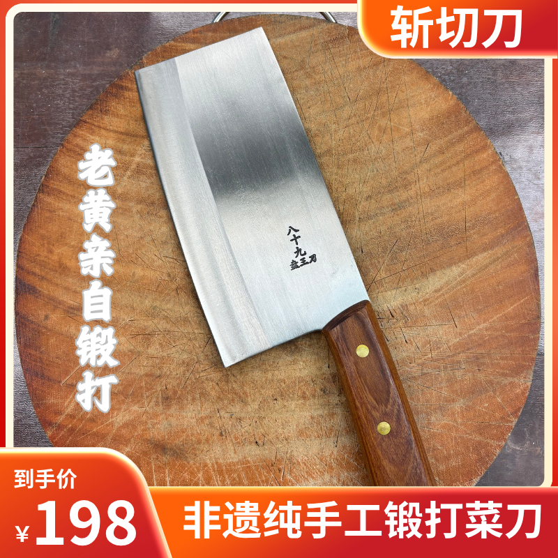 盘王刀老黄锻打手工锻打夹柄轴承钢家用斩切刀一斤左右菜刀