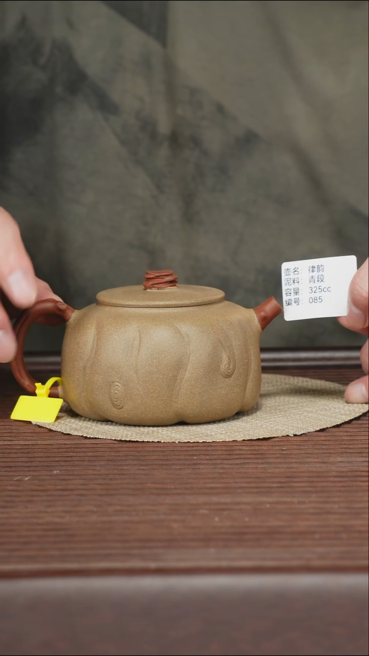 茶壶紫砂085 青段 律韵 325cc 孤品2