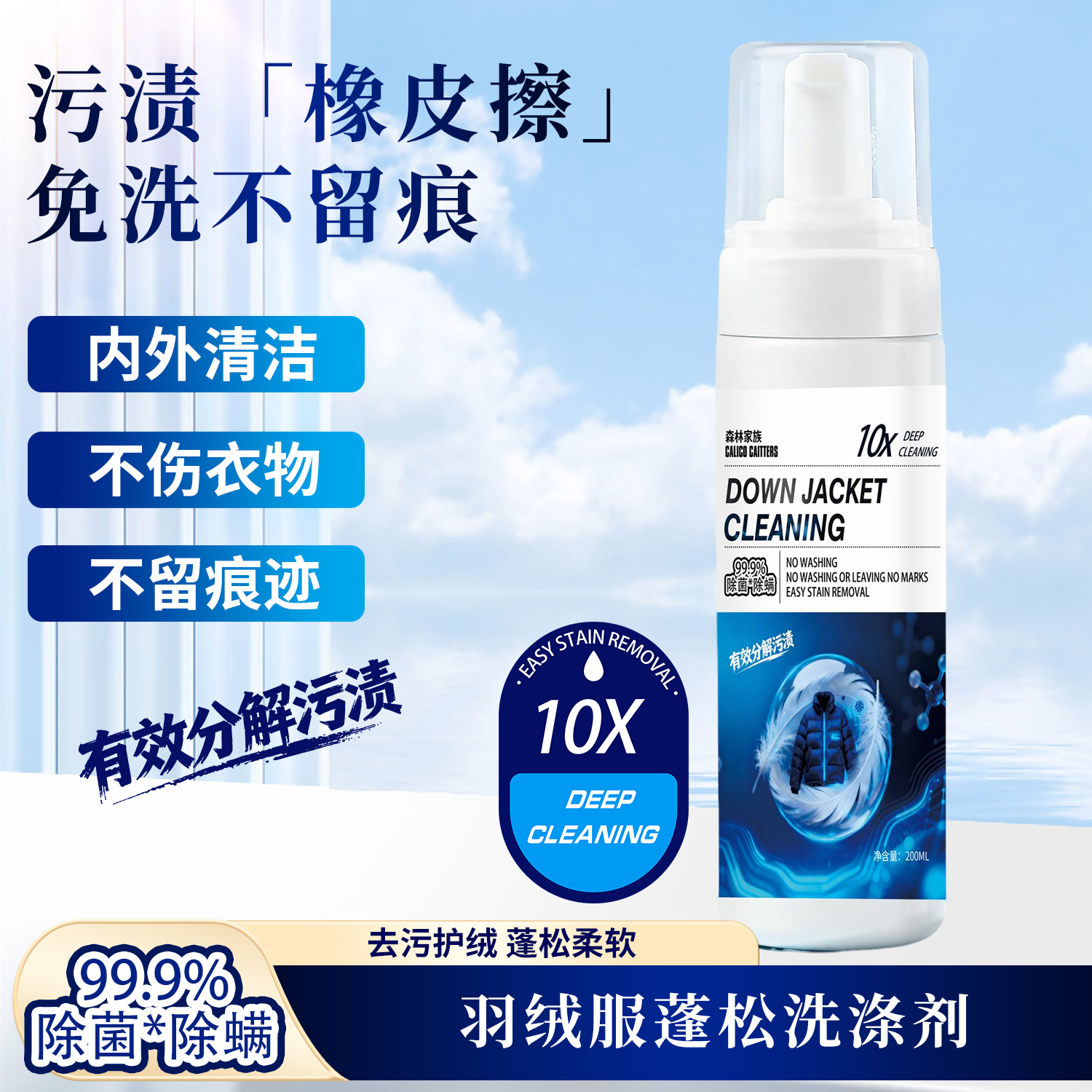 【拍5发6单】羽绒服清洁剂清洁污渍泡沫干洗不留痕200ml装