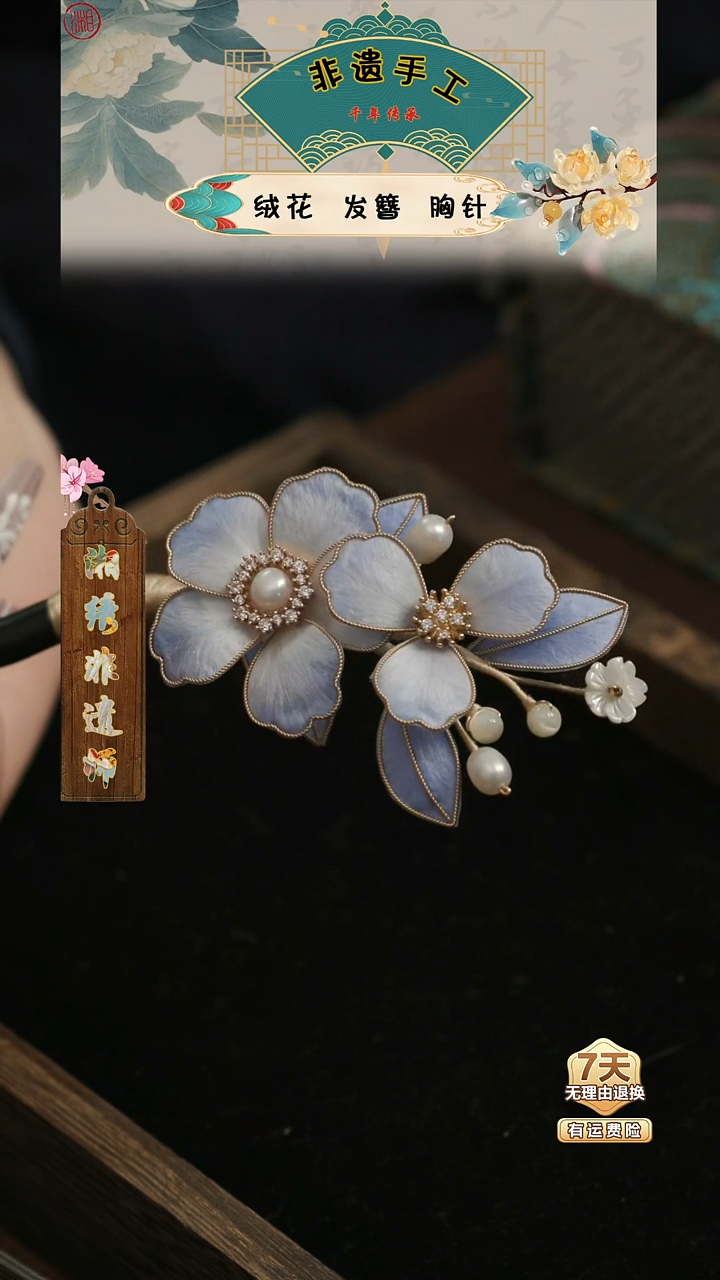 刺绣湘传礼纯手工发簪