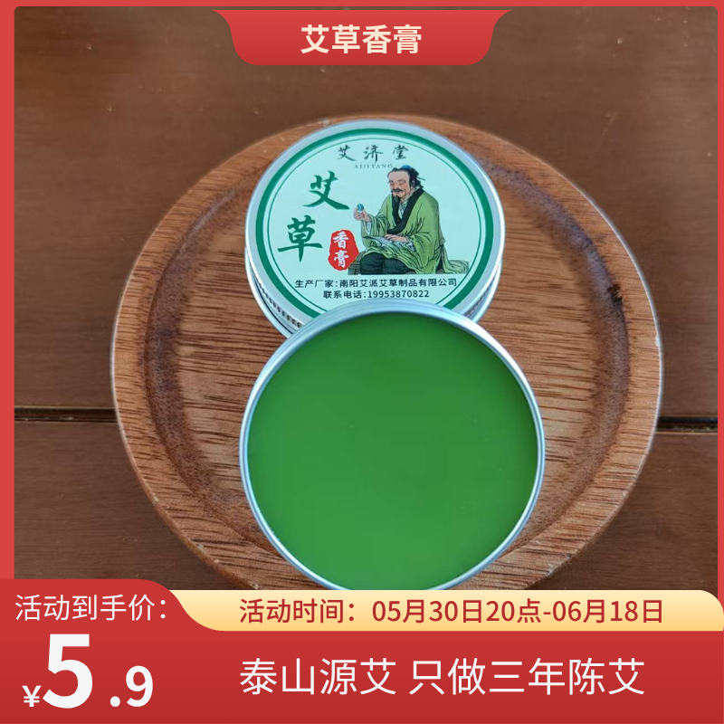 艾草香膏蚊虫叮咬舒缓驱蚊家用除味香薰香固体精品