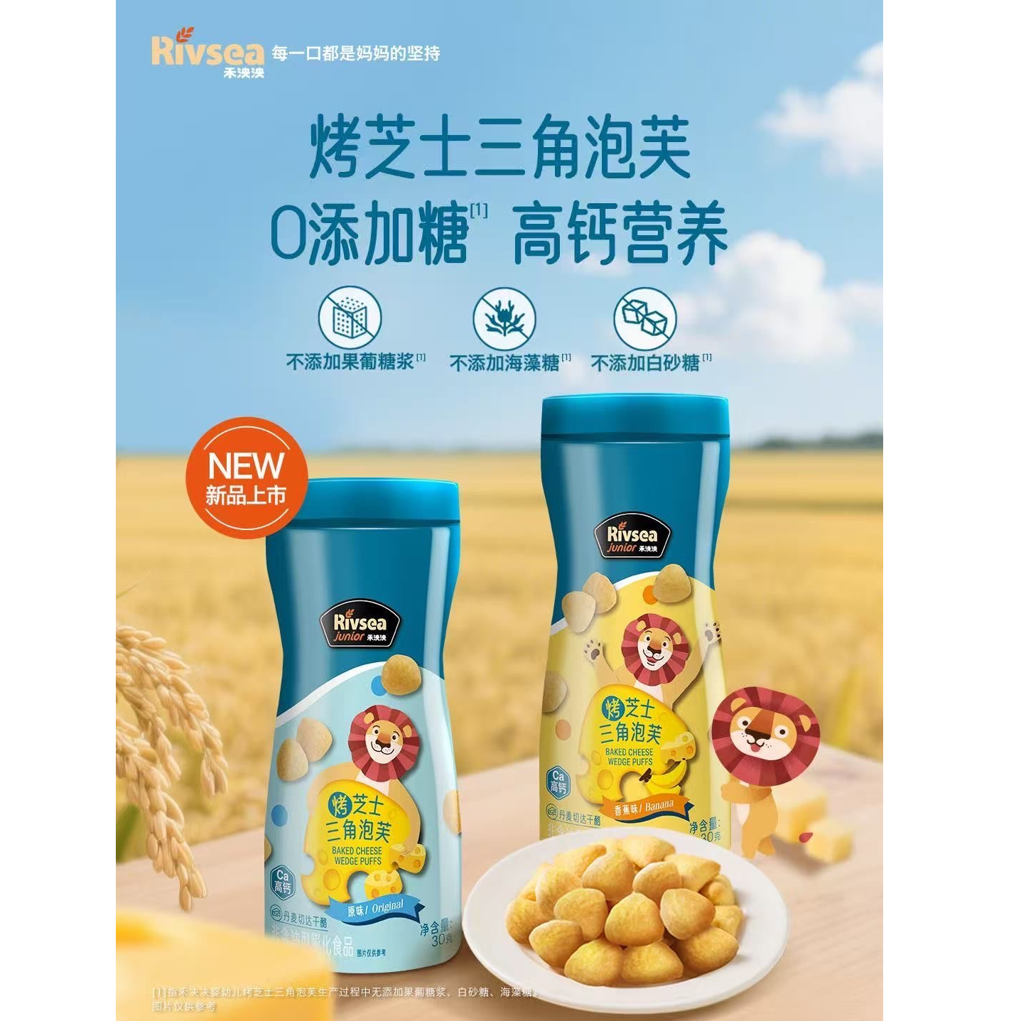 【新品上市】禾泱泱烤芝士三角泡芙高钙配方非油炸宝宝零食