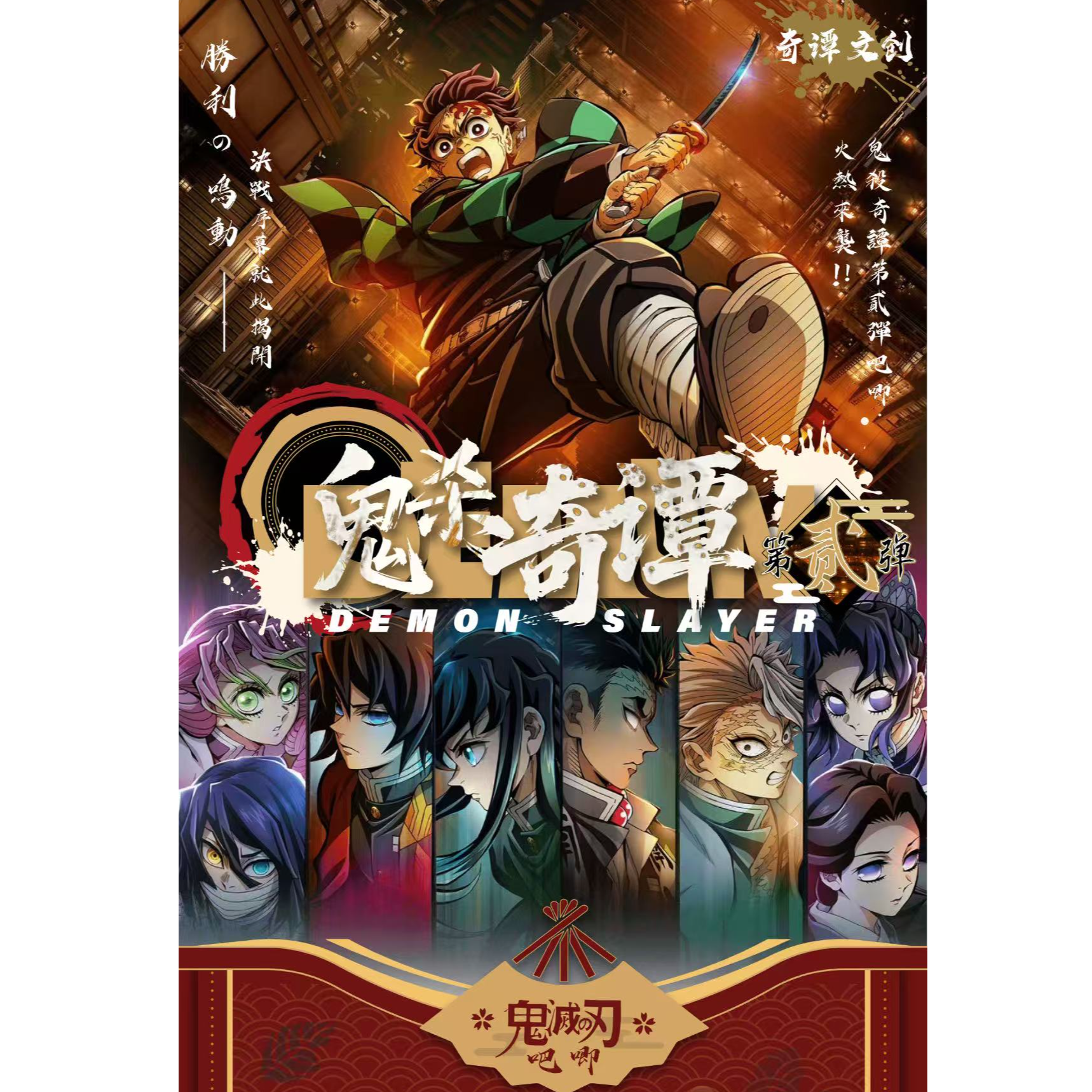 【邦邦新人强娶】鬼杀奇谭二弹 鬼灭之刃吧唧二创盲盒（默认代拆）