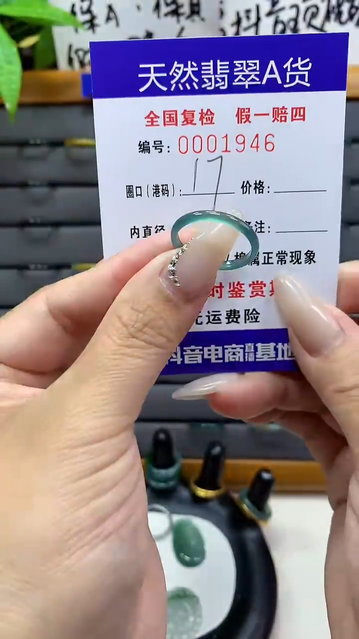 【闪购商品】翡翠戒圈未镶嵌天然翡翠A货1946