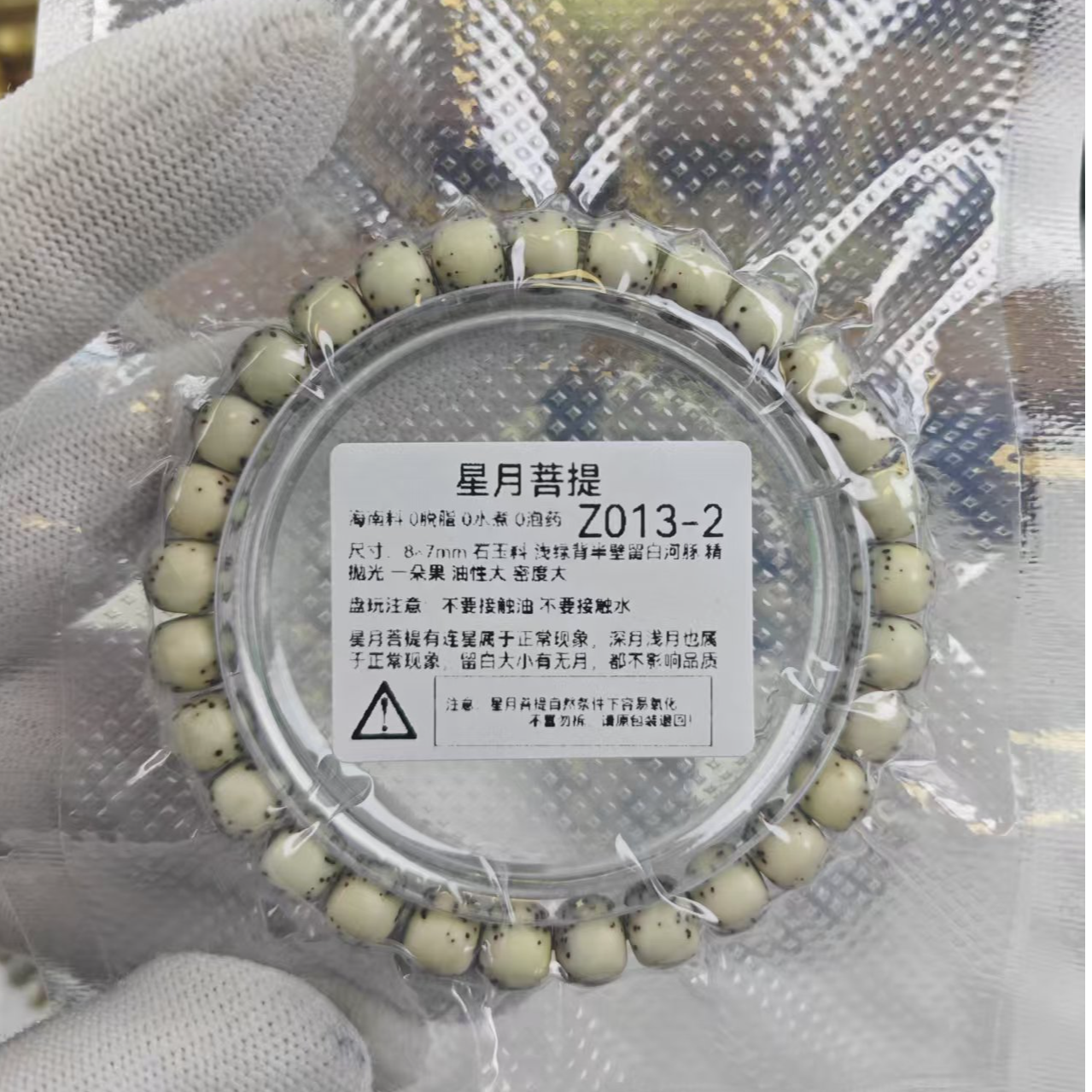 Z013-2星月菩提手串8*7浅绿背半壁留白河豚小细星一物一图