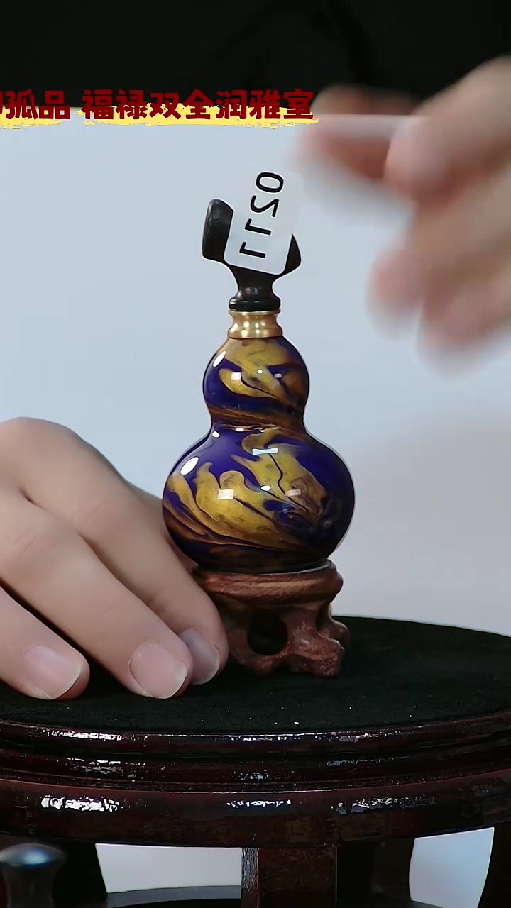 藤爱***爷葫芦把件 211