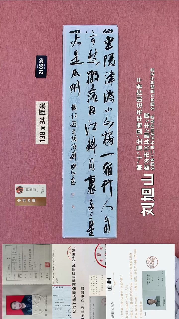 书法101    刘老师书法作品