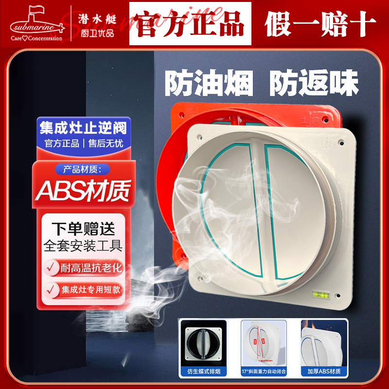 潜水艇止逆阀免打孔排烟可视厨房油烟止逆卫生间排风可拆卸清洗款