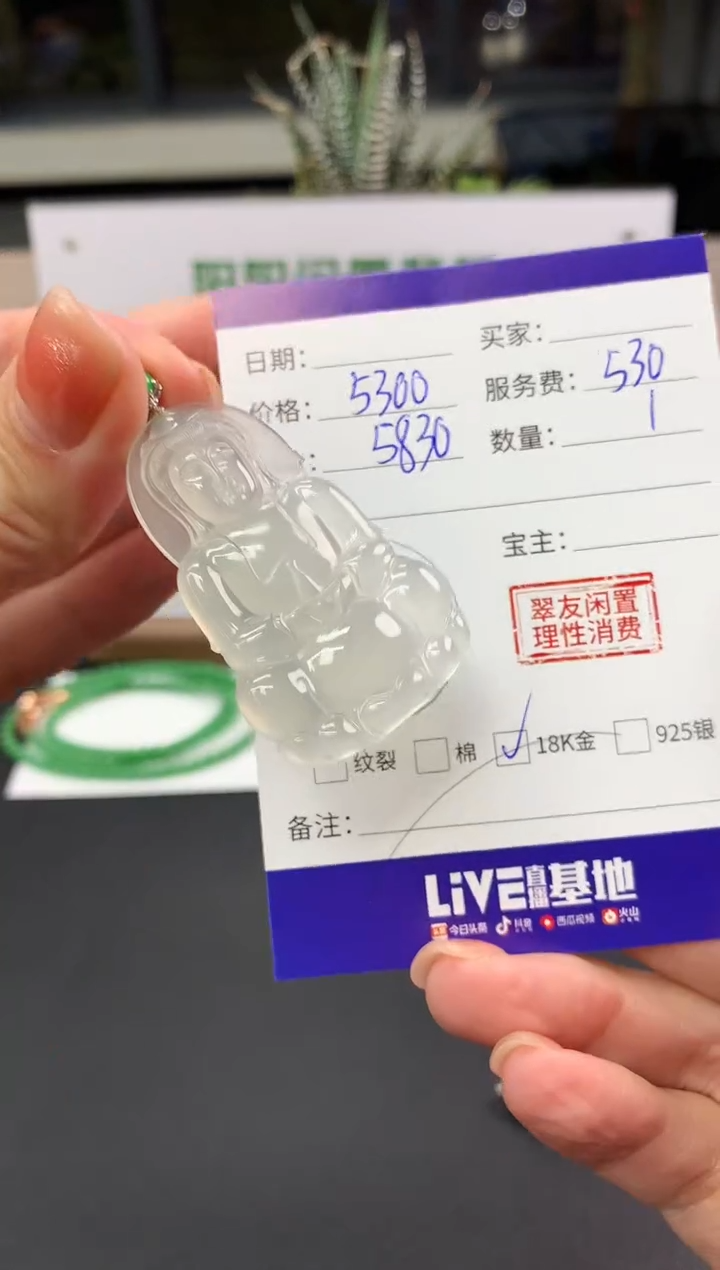 【闪购商品】翡翠吊坠(不含链)18K金镶嵌观音|5300+530不退不换