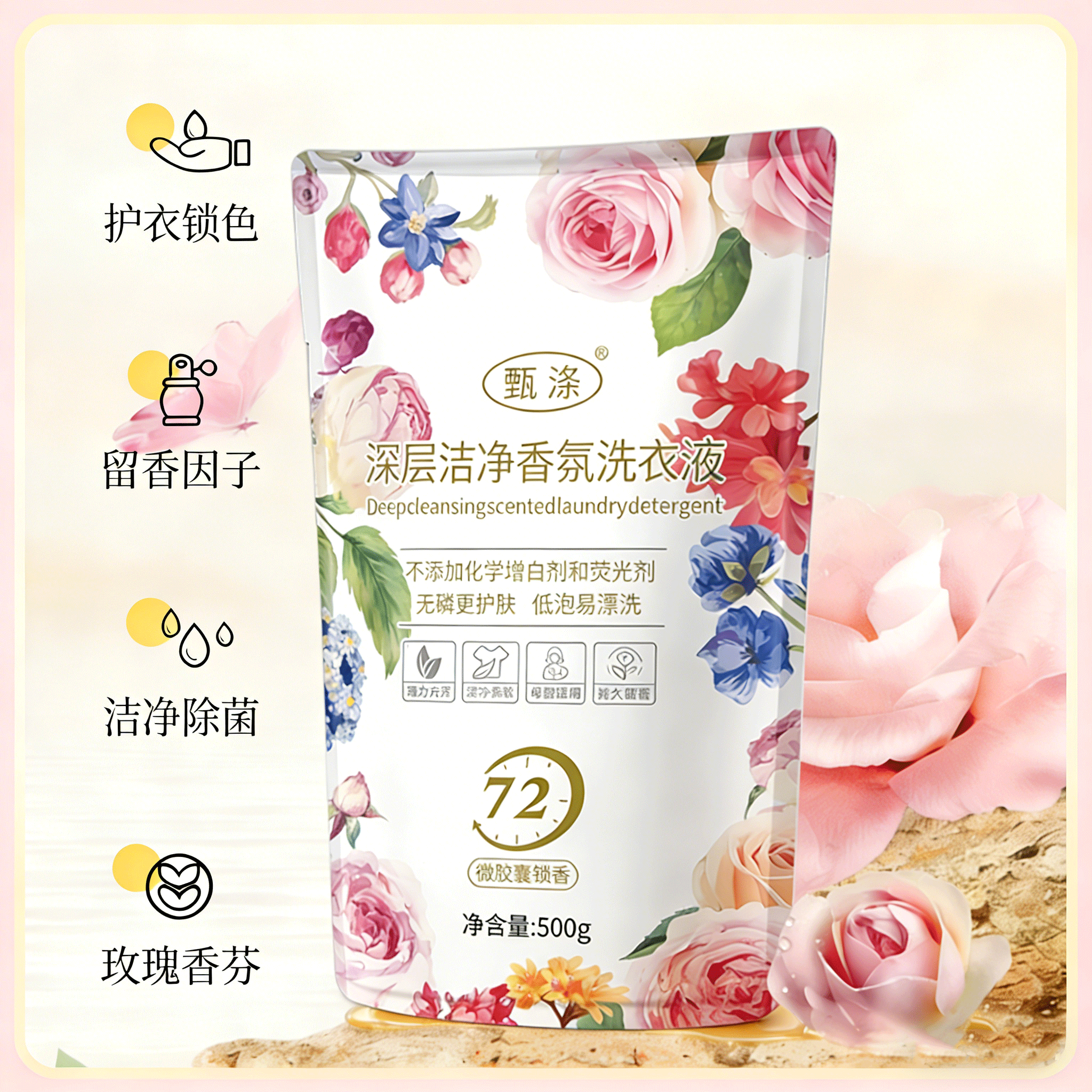 香氛洗衣液一袋装