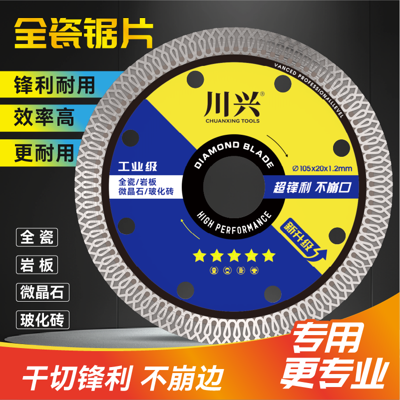 川兴瓷砖切割片岩板全瓷玻化砖陶瓷专用角磨机锯片超薄干切不崩边
