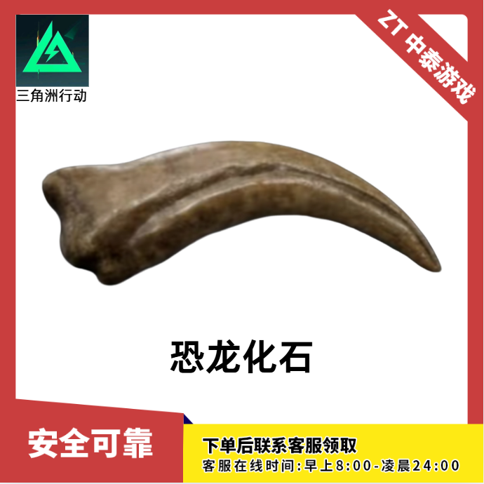 【支持月付】三角洲行动各种大红监狱地图恐龙化石香槟金条