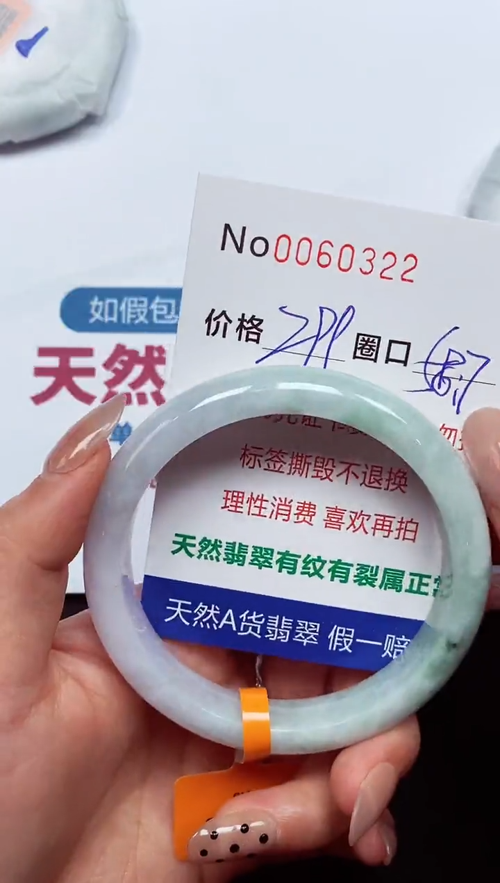 【闪购商品】翡翠手镯未镶嵌   0060322