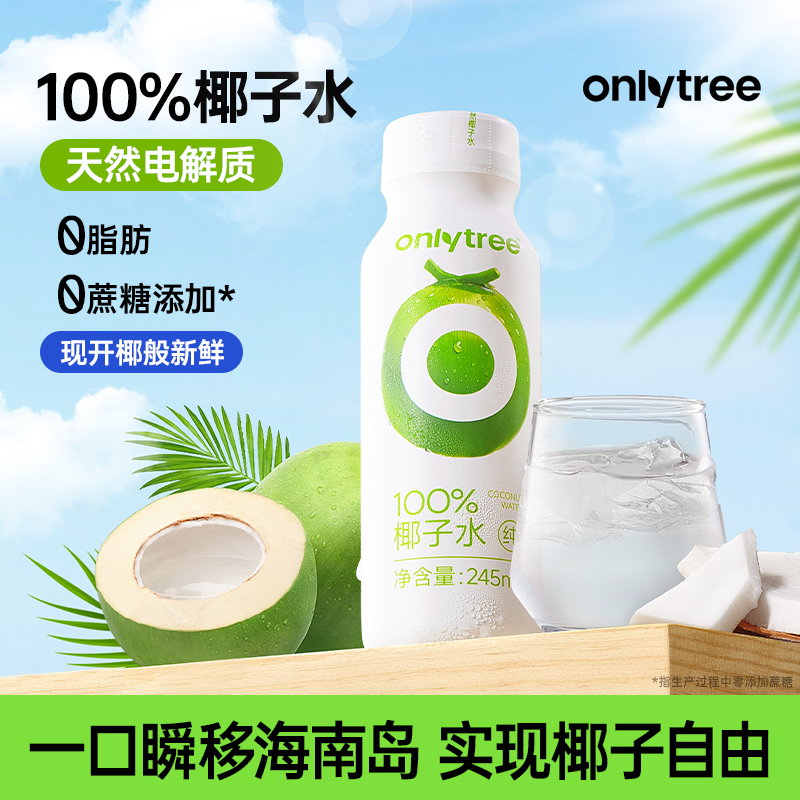 OnlyTree 瓶装天然椰子水椰子汁海南椰青清冽椰香植物风味饮料 C