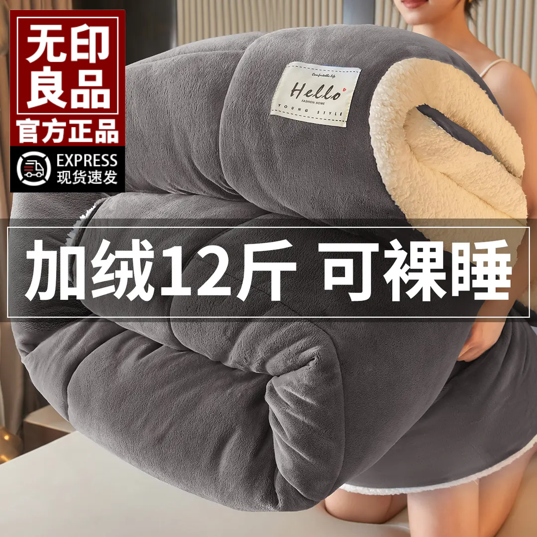 无印良品羊羔绒被子冬被棉被被芯加厚保暖冬天宿舍单人冬季被褥