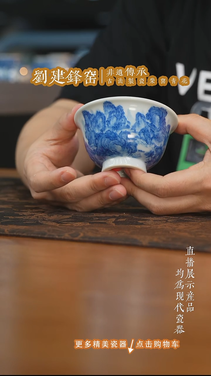 瓷片m****i刘建锋窑山水压手杯
