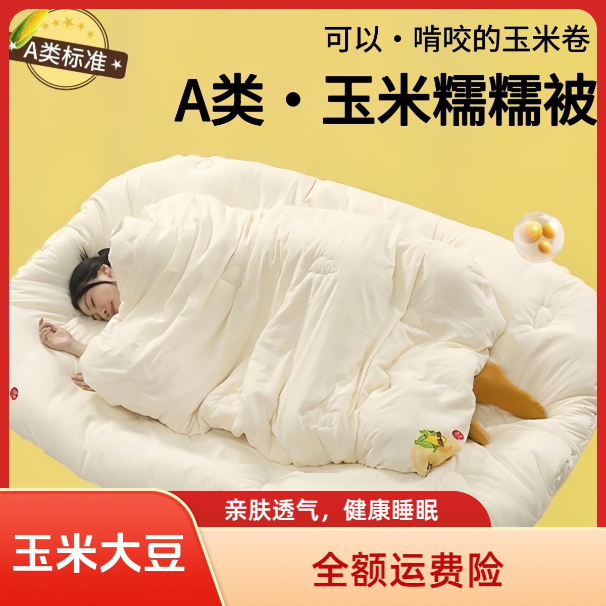 新款秋冬被A类针织棉大豆被春秋空调被加厚被芯学生宿舍单人被