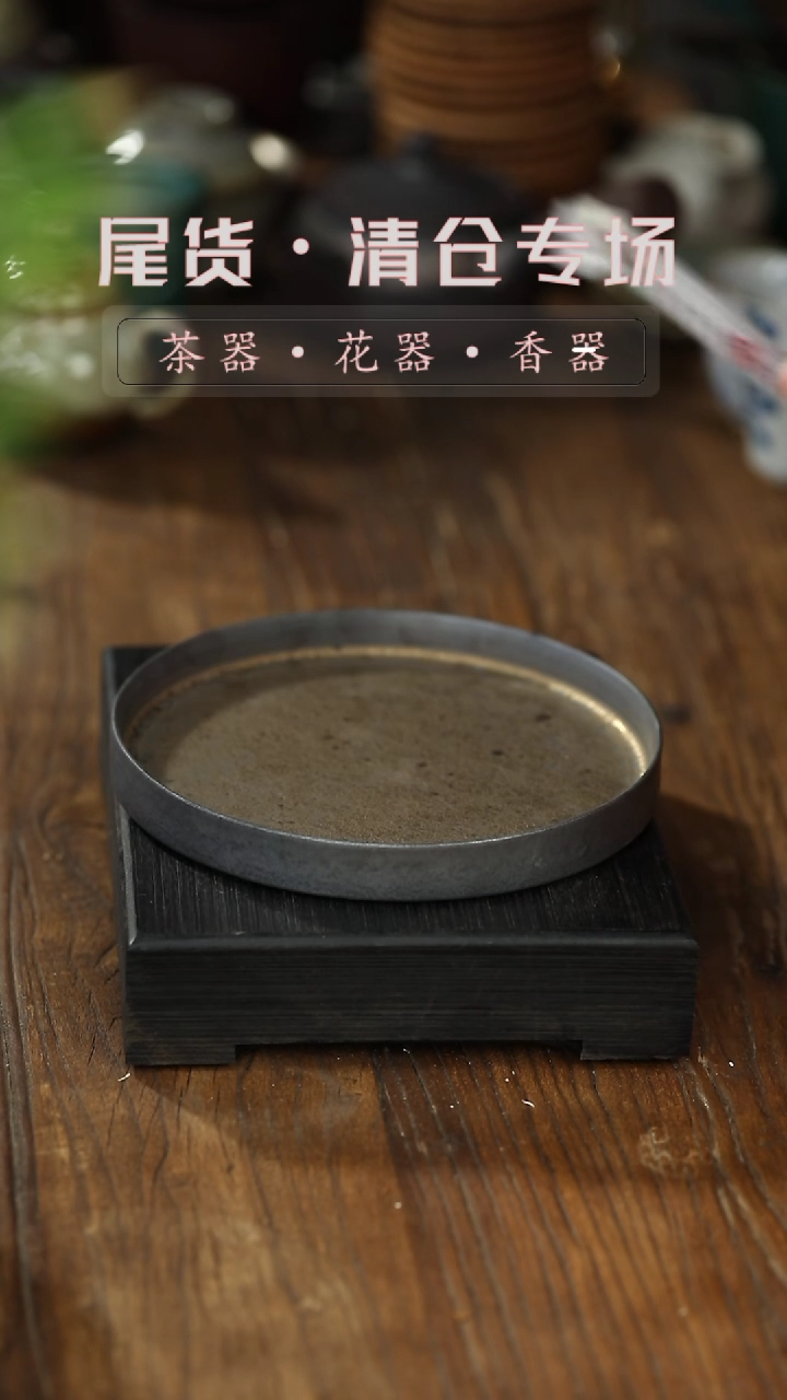 【闪购商品】其他壶承-清仓不退不换