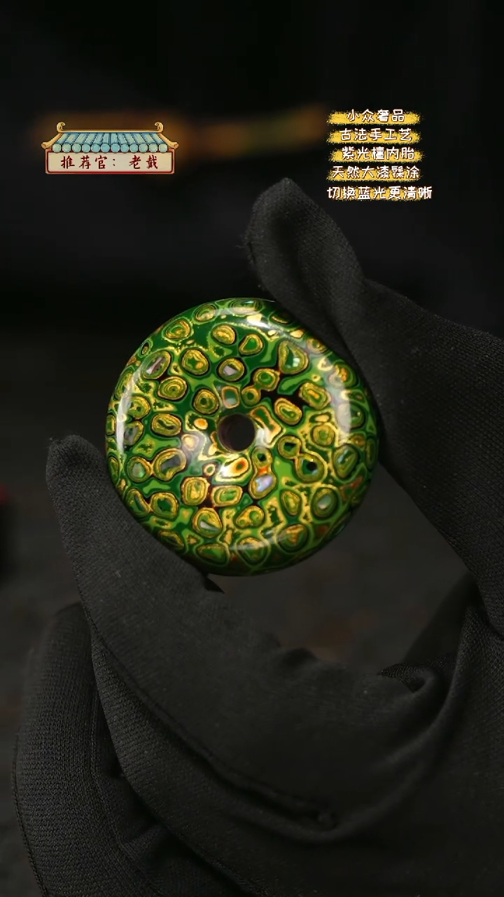 【闪购商品】陛成甄选（4cm大漆犀皮平安扣）