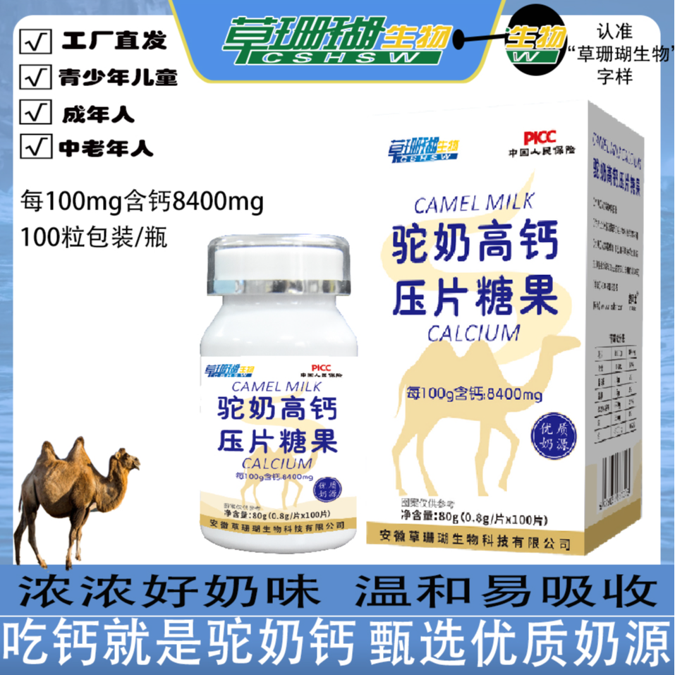 【Dr.Ruids睿博士】草珊瑚驼奶高钙咀嚼片100粒/瓶无蔗糖驼乳片奶香