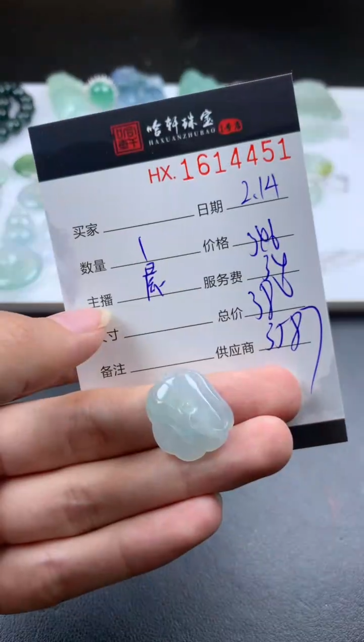 【闪购商品】翡翠挂件未镶嵌哈轩 挂件1