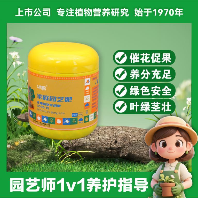 华昌家庭园艺肥促花促果专用月季草莓兰花柠檬树蓝雪花杜鹃三角梅