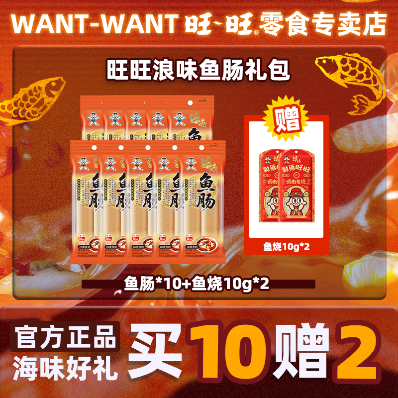 浪味鱼肠鱼酥鱼烧膨化解馋酥脆休闲零食组合