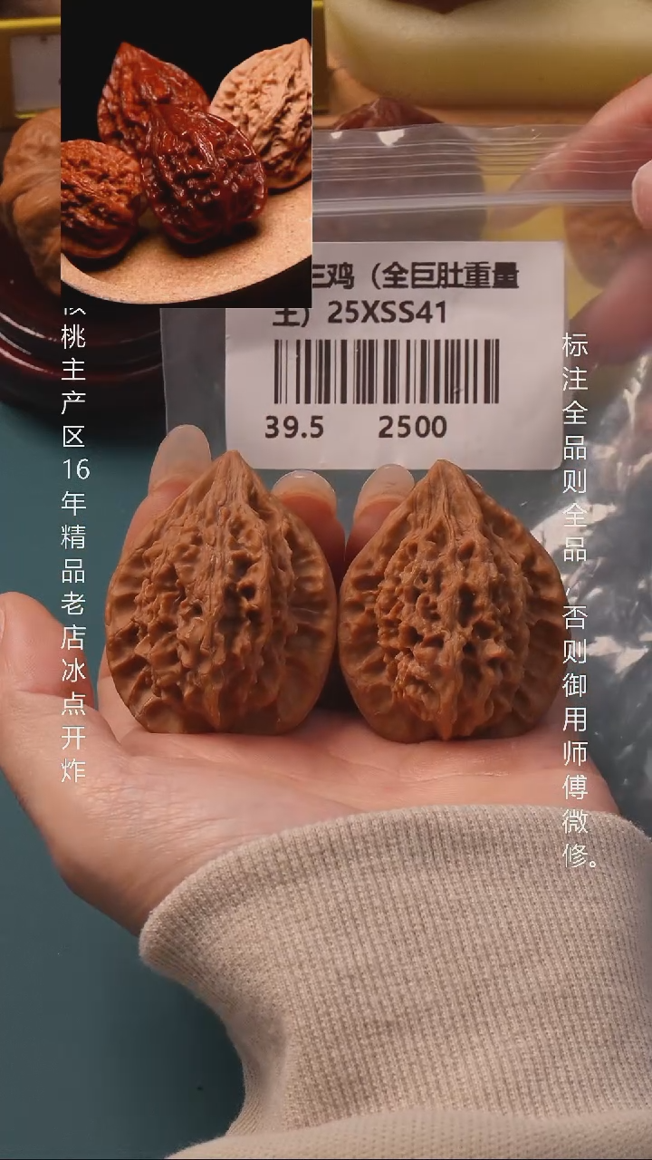 把件文玩核桃39十三陵鸡心【全品】6号