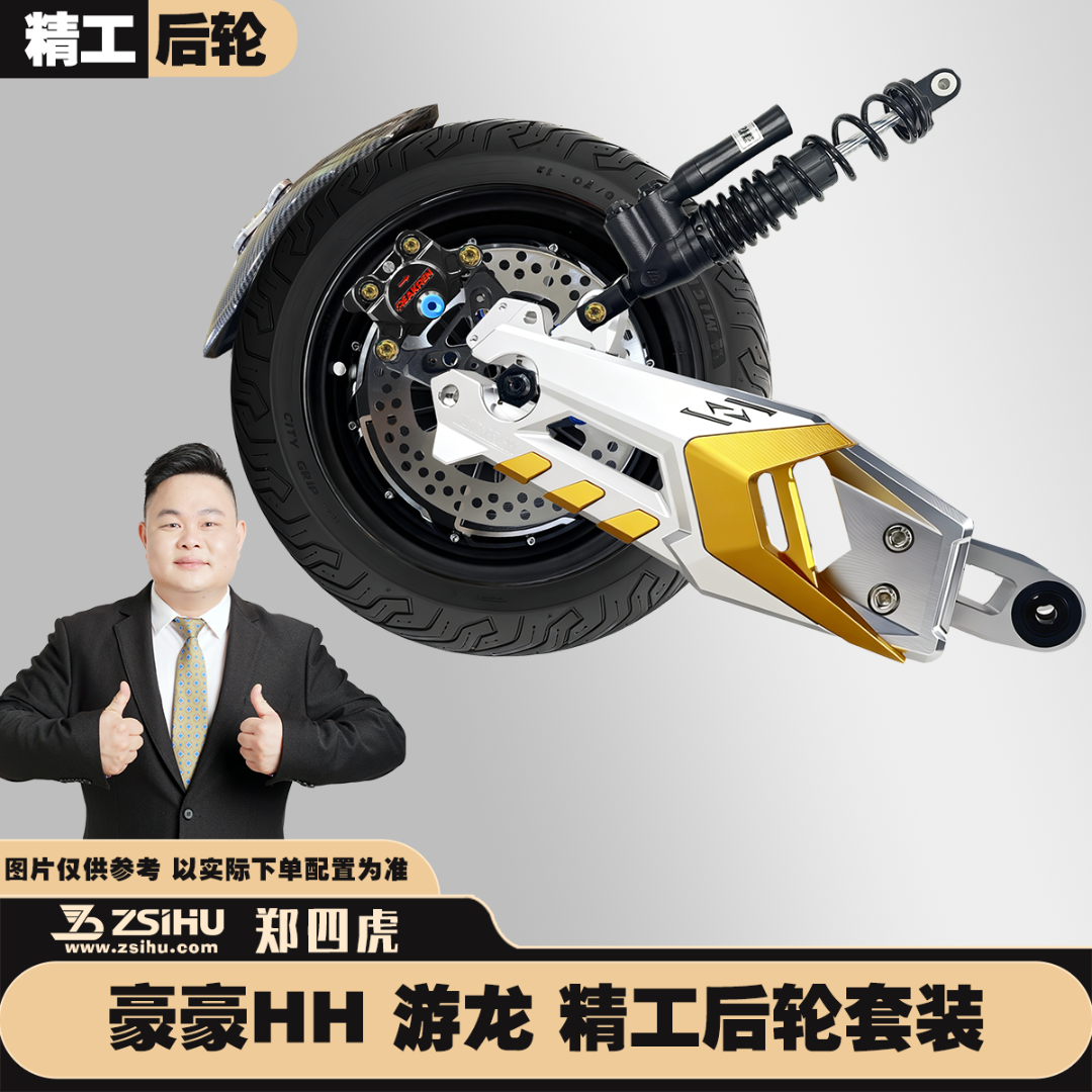 【精工后轮】HH 游龙 豪豪平叉九号小牛极核改装升级直上电机套装