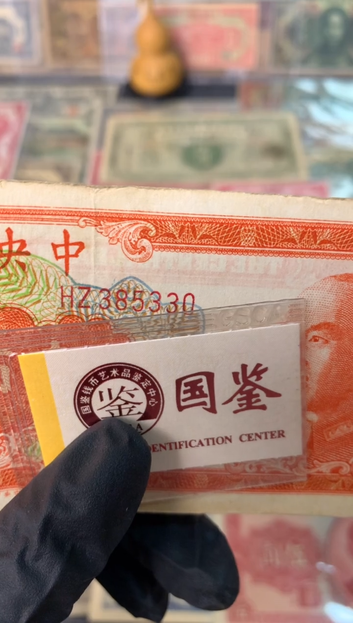 纸365330    面值100元    