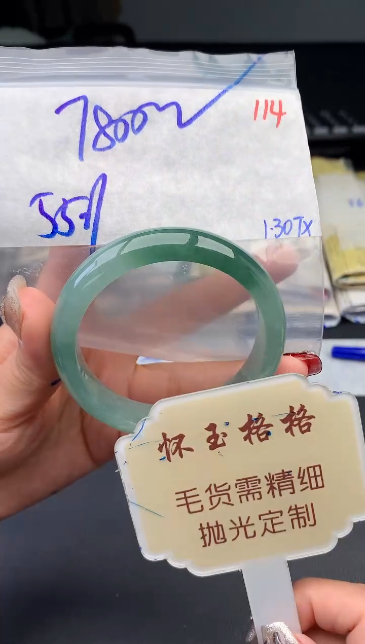 【闪购商品】定制翡翠未镶嵌毛货需精细抛光+114手镯1件+7800