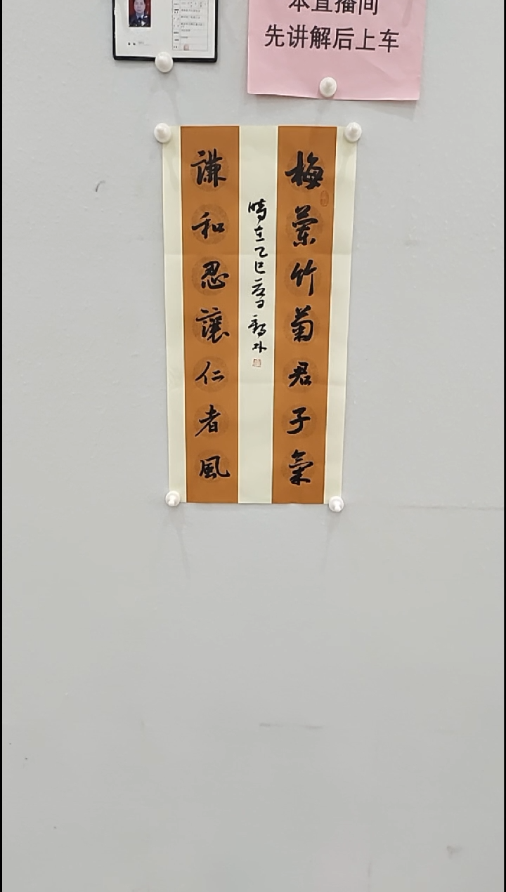 书法李1鹤林 梅兰竹菊君子气 2平尺