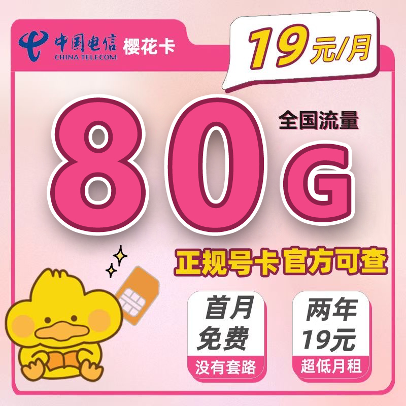 19元套餐全国通用电话卡 不限速全国流量通用上网卡首月免费