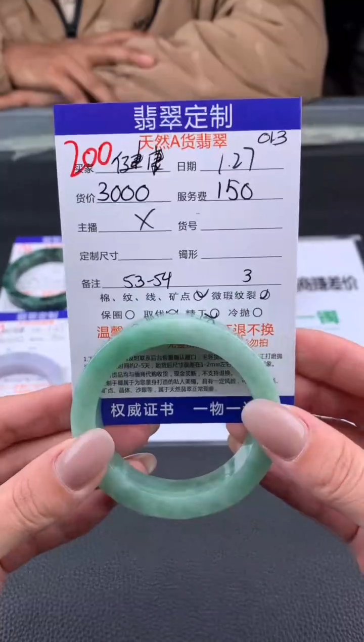 【闪购商品】定制翡翠未镶嵌200#手镯定制链接