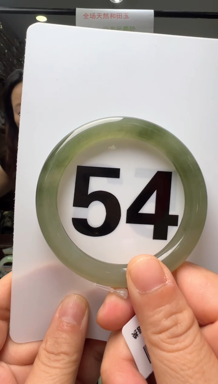 【闪购商品】和田玉手镯未镶嵌54