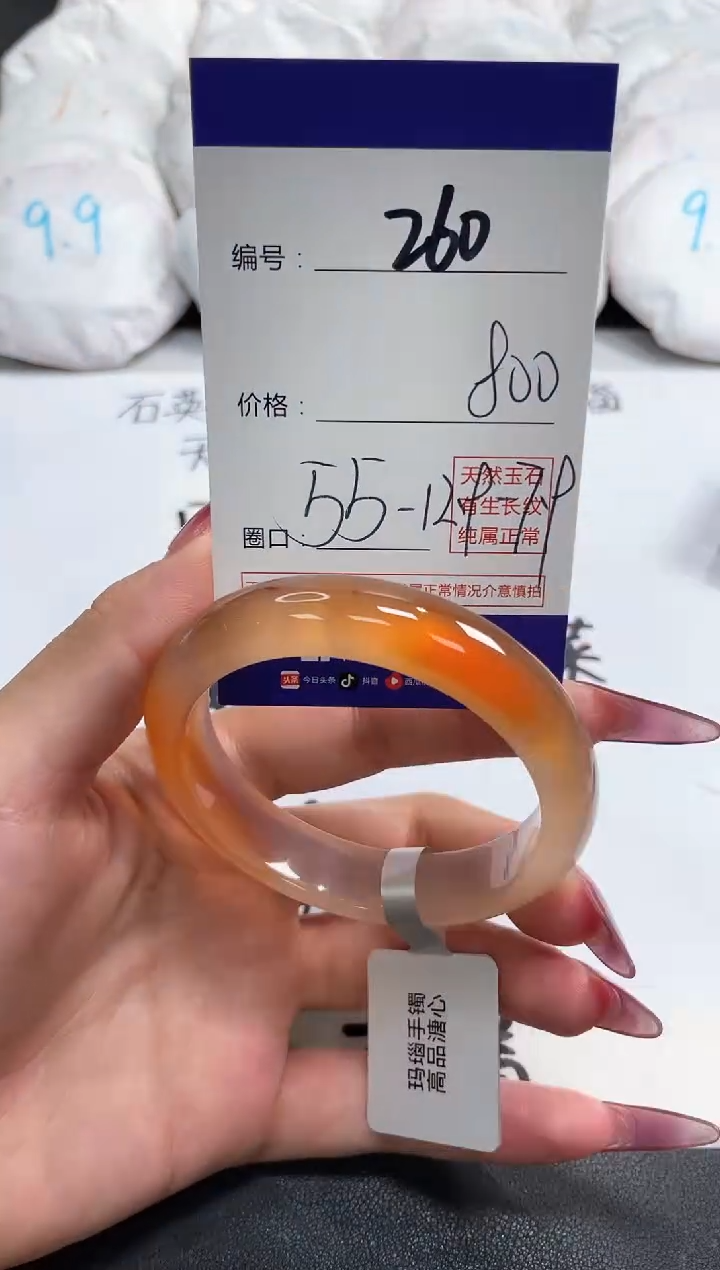 【闪购商品】玛瑙/玉髓手镯未镶嵌260