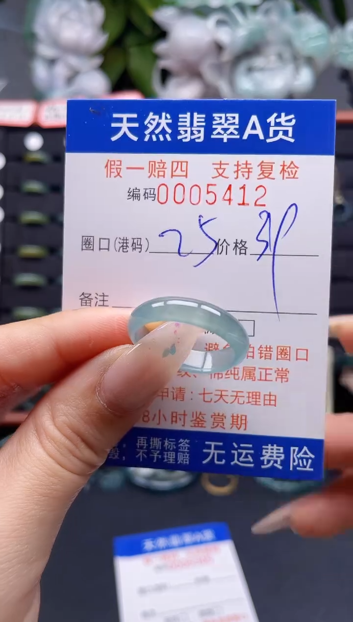 翡翠戒指未镶嵌25*5412