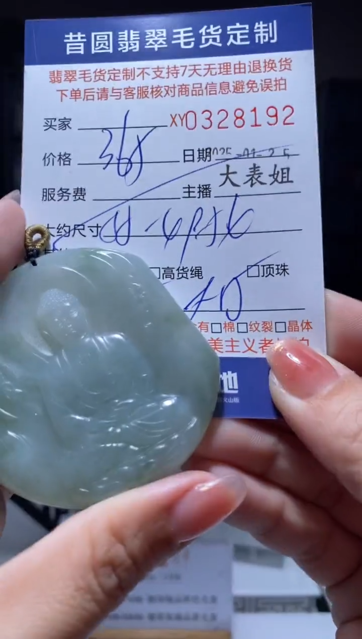 【闪购商品】定制翡翠未镶嵌翡翠328192