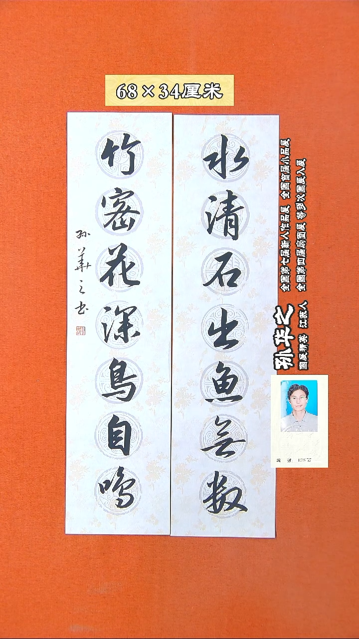 书法320X孙华之书法作品
