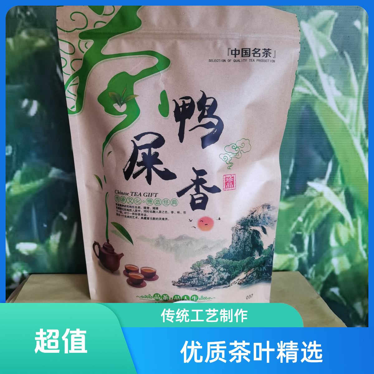 潮州凤凰单丛茶鸭屎香茶头好茶经典珍品高山茶品茶