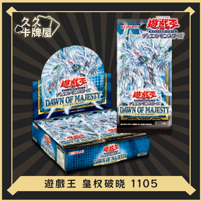 【代拆】Konami游戏王1105皇权破晓DAMA日版初版卡牌盲盒