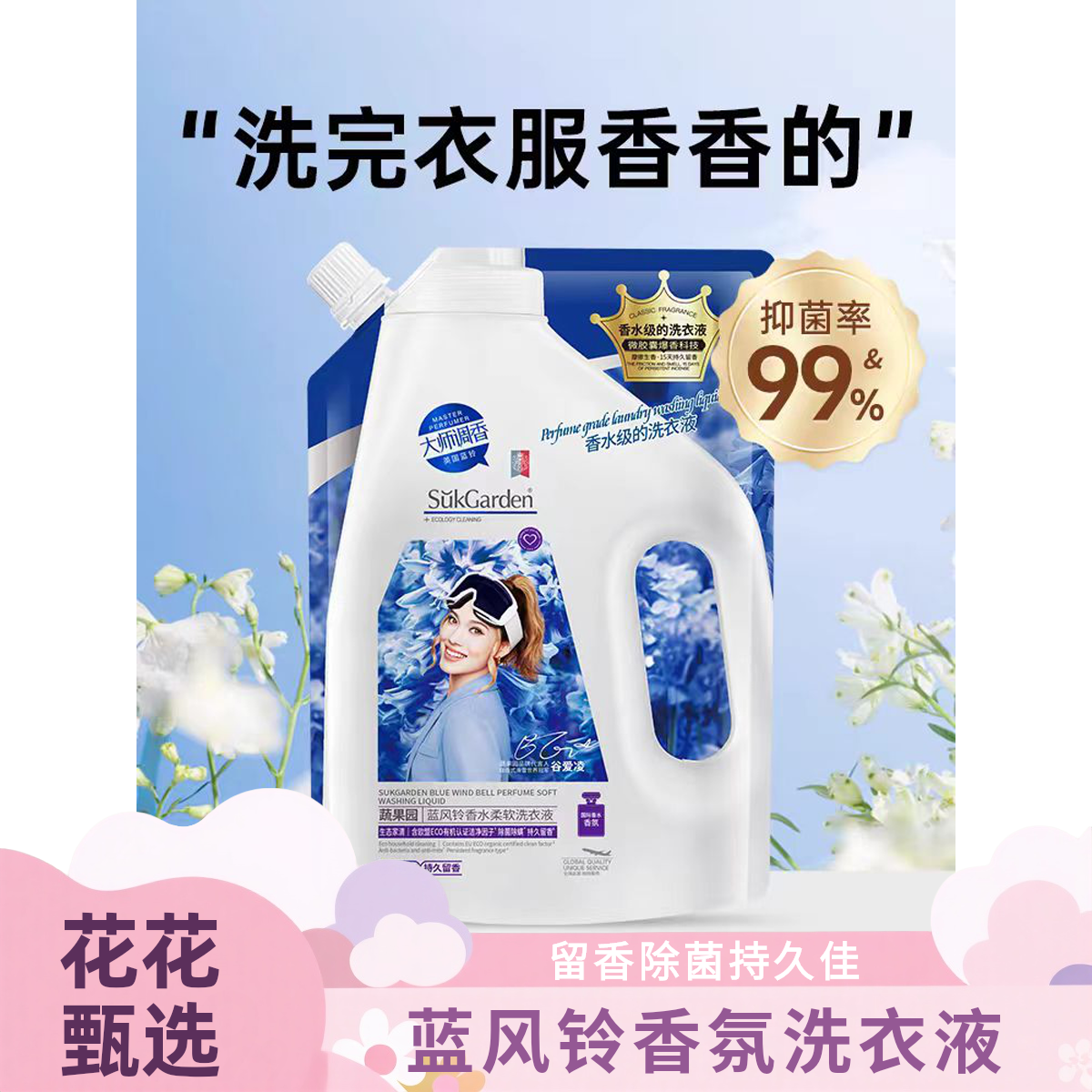 蔬果园蓝风铃香水柔软洗衣液500g