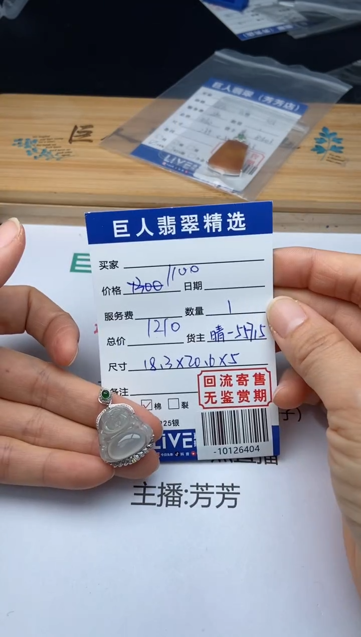 【闪购商品】翡翠颈饰18K金镶嵌多人-10126404