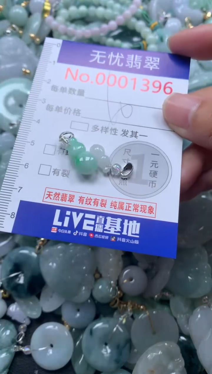 颈饰未镶嵌翡翠1396