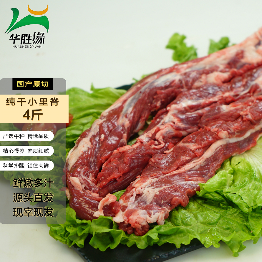 【供应链】小里脊（优选）4斤麦穗肉鲁西黄牛牛肉